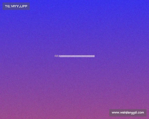 FIFA足球世界世界杯活动什么时候结束最新时间与玩法奖励全面解析 FIFA足球世界世界杯活动什么时候结束最新时间与玩法奖励全面解析