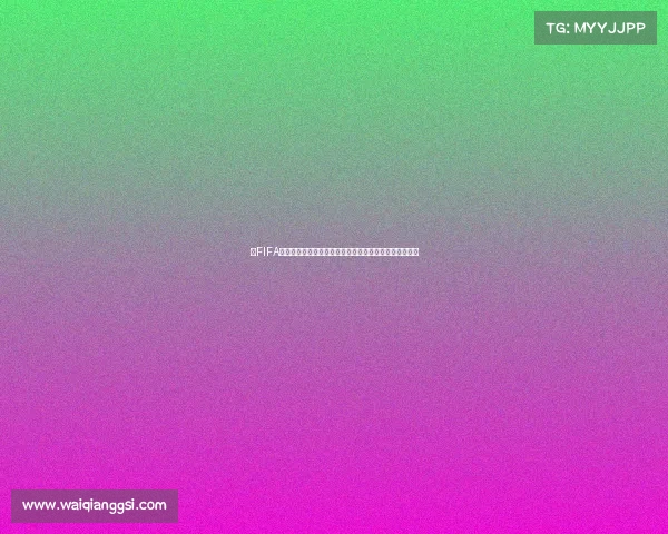 以FIFA世界杯为核心探讨全球足球盛事的发展与未来趋势分析论 以FIFA世界杯为核心探讨全球足球盛事的发展与未来趋势分析论